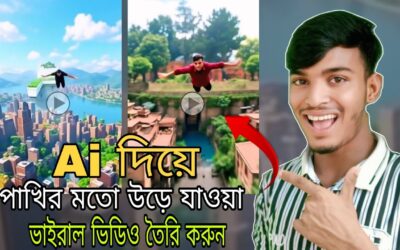 AI দিয়ে পাখির মতো ভিডিও তৈরি  | Trending Ai Photo To Video Editing